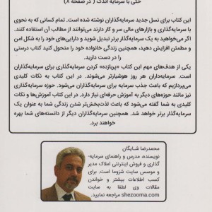 آموزش سرمایه گذاری به شیوه شزوما