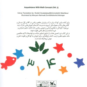 آشنایی با مفاهیم ریاضی 2
