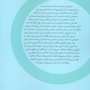 همرنگی با جماعت