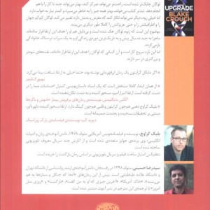 ارتقا - بلیک کراوچ