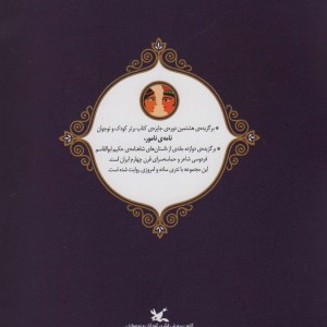 بیژن و منیژه از مجموعه ی نامه ی نامور ، گلاسه