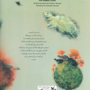 بزغاله های ابری