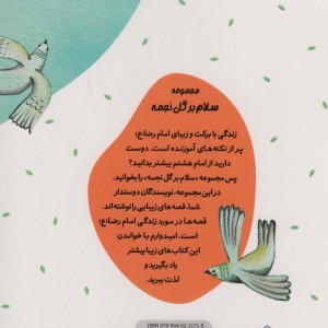 تابلوی مسجد چهارده معصوم ع یک قصه یک حدیث