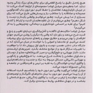 نور درون نشر آوند دانش - میشل اوباما
