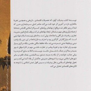 صدر اسلام و زایش سرمایه گذاری