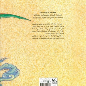 دختر آسمانی