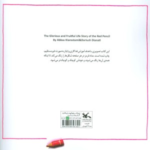 داستان زندگی پر ثمر و با افتخار مداد قرمز
