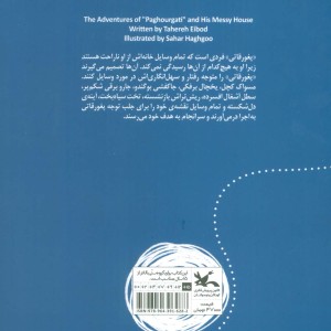 خانه ی پغور قاتی