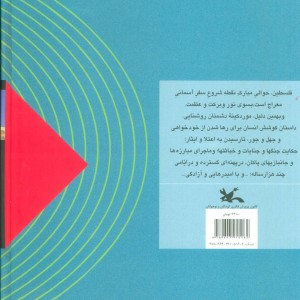 کتاب حوالی مبارک فلسطین از گذشته تا امروز