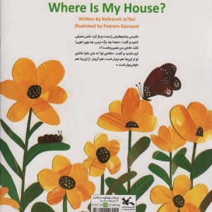 خانه ی من کجاست؟ گلاسه