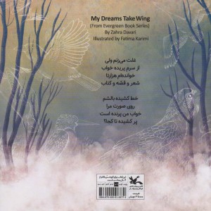 خواب من پرنده است