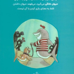 کلارک کوسه نشر دکسا قطع رقعی