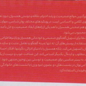 کتاب کارت نقشه عشق باجعبه
