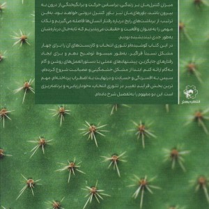 حکایت کاکتوس نشر انتخاب بهتر