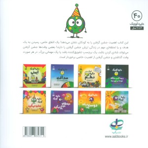 دایره کوچک جشن می گیرد - دایان آلبر