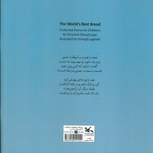 بهترین نان جهان