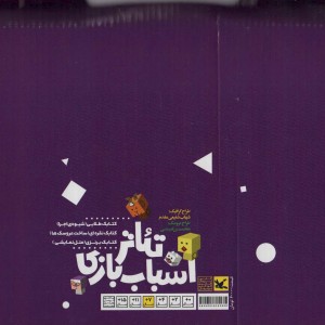 کیف کتاب تئاتر اسباب بازی