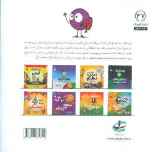 دایره کوچک به مدرسه می رود - دایان آلبر