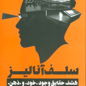 سلف آنالیز