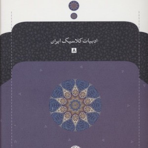 دیوان فخرالدین عراقی