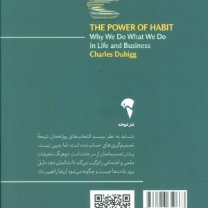 قدرت عادت نشر آموخته - چارلز دوهینگ