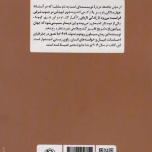 از میان جاده ها