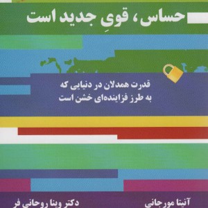حساس قوی جدید است