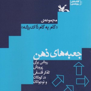 جعبه های ذهن
