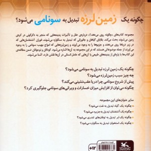 چگونه یک زمین لرزه تبدیل به سونامی می شود؟