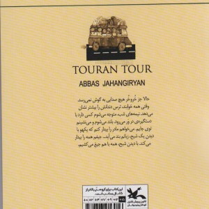 توران تور
