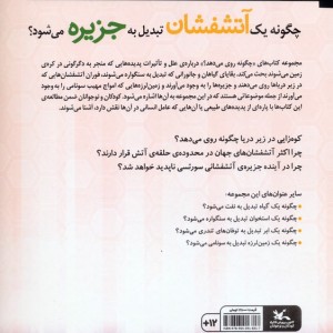 چگونه یک آتشفشان تبدیل به جزیره می شود؟