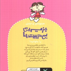 جزیره ی بی تربیت ها 5
