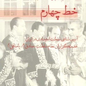 خط چهارم