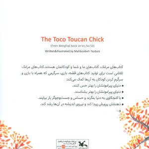 کتاب مرغک50 توک توکی گلاسه