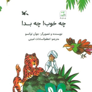 کتاب چه خوب چه بد