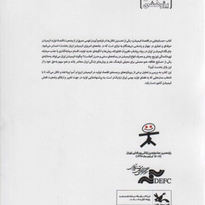 جستارهایی در اقتصاد انیمیشن