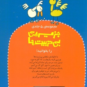 جزیره ی بی تربیت ها 2
