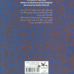 پیوند دو دریا