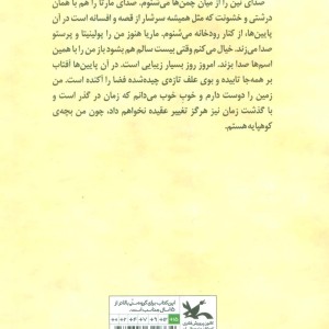 پولینا چشم و چراغ کوهپایه نشر کانون پرورش فکری