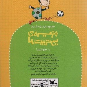 جزیره ی بی تربیت ها 3