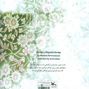 ترانه های نوازش