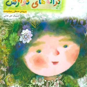 ترانه های نوازش