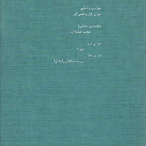 کتاب چرا بی خداحافظی رفته ای؟