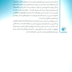 فرزند پروری با تئوری انتخاب