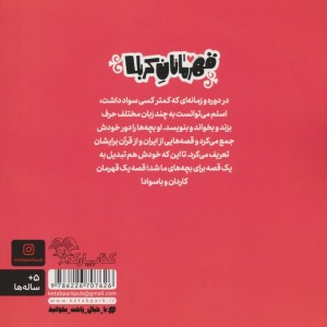 قهرمانان کربلا اسلم ترک