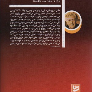 قتل در رود نیل