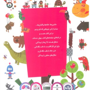 دنیای اشیا و کودکان باهوش