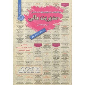 استخدامی مدیریت مالی