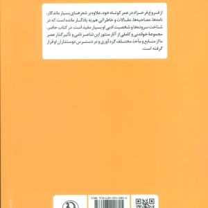 در غروبی ابدی شمیز،رقعی،مروارید