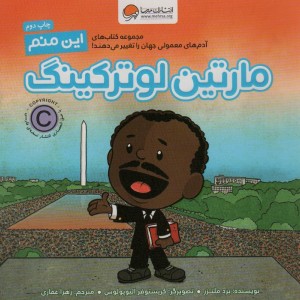 این منم مارتین لوترکینگ